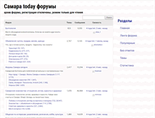 Tablet Screenshot of forum.samaratoday.ru